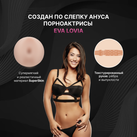14506 - Мастурбатор Fleshlight Girls Eva Lovia Spice, анус | Казанова 69