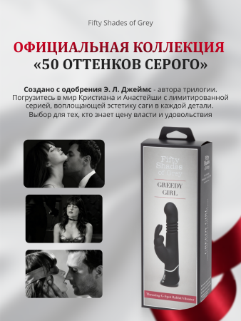 74956 - Вибратор для G-точки Fifty Shades of Grey Greedy Girl черный | Казанова 69