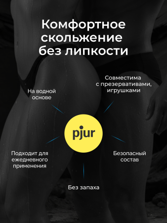 10340 - Смазка pjur Aqua на водной основе, 100 мл | Казанова 69