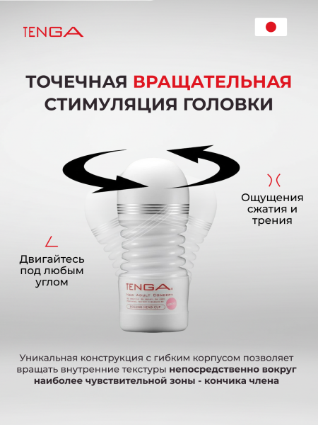 TOC-203S - Мастурбатор Tenga Rolling Head Cup Gentle | Казанова 69