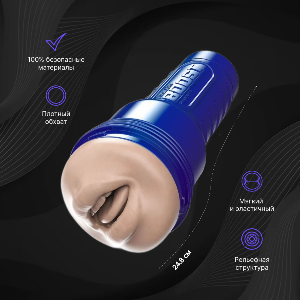 11345 - Мастурбатор Fleshlight Boost Blow рот, светло-телесный | Казанова 69