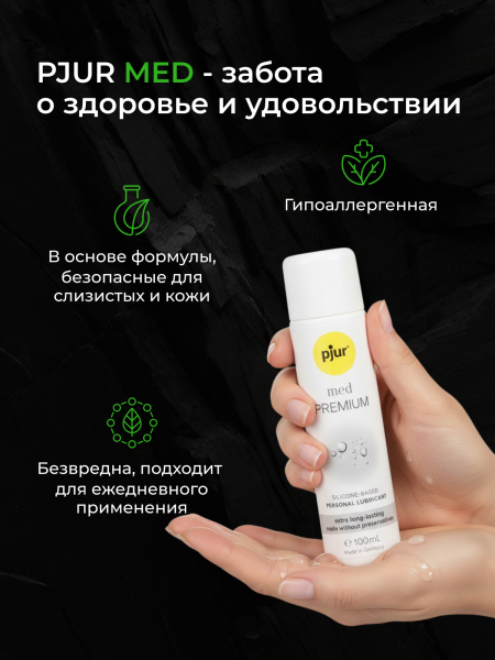 10780 - Смазка pjur Med Premium на силиконовой основе, 100 мл | Казанова 69