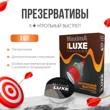 150572 - Набор презервативов Luxe Maxima Контрольный выстрел 3 шт. | Казанова 69