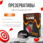 Презервативы Luxe MAXIMA №1 Контрольный выстрел