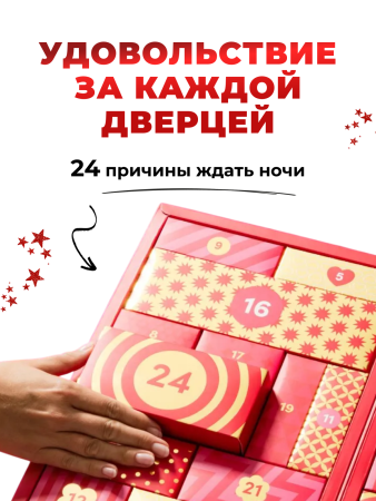 87468 - Адвент-календарь Lovehoney Couple’s Advent Calendar 2025, 24 предмета | Казанова 69