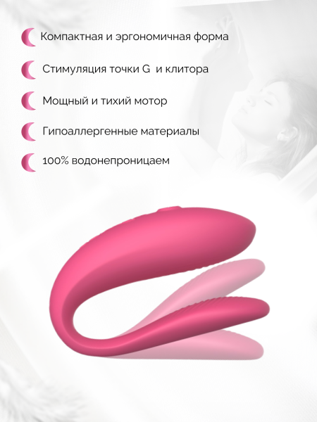 SNSY4SG3 - Вибратор для пар We-Vibe Sync Lite розовый | Казанова 69