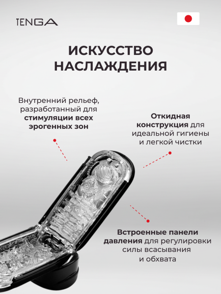 TFZ-002 - Мастурбатор Tenga Flip Zero черный | Казанова 69