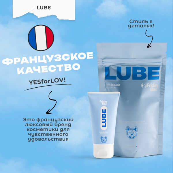 BAE01C02 - Смазка Friday Bae LUBE универсальная, 50 мл | Казанова 69