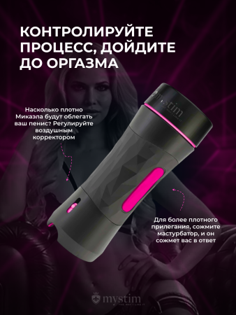 46365 - Мастурбатор Mystim Opus Mica | Казанова 69