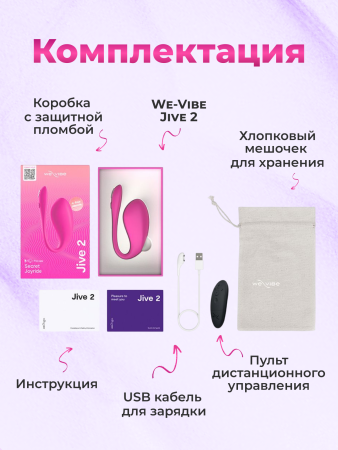 SNJV2SG3 - Вибратор We-Vibe Jive 2 розовый | Казанова 69