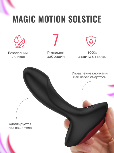 861145 - Массажер простаты Magic Motion Solstice | Казанова 69