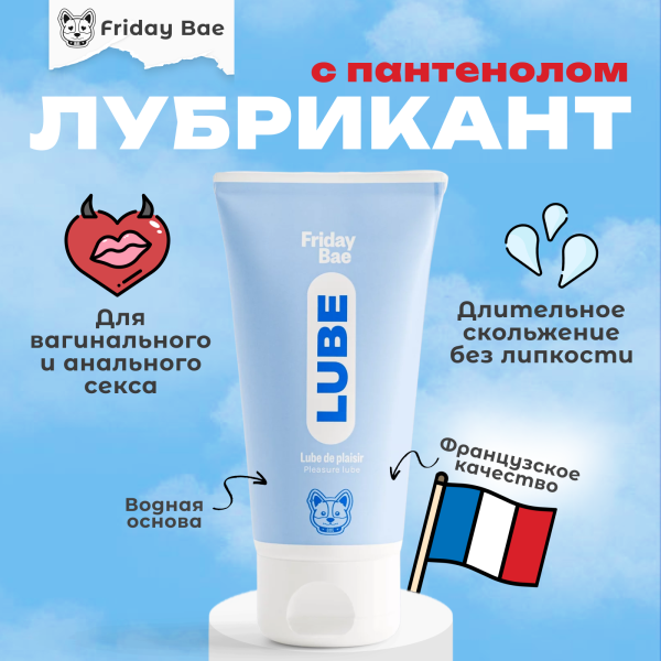 BAE01C02 - Смазка Friday Bae LUBE универсальная, 50 мл | Казанова 69