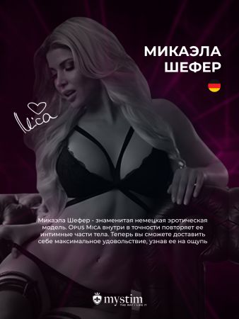 46365 - Мастурбатор Mystim Opus Mica | Казанова 69