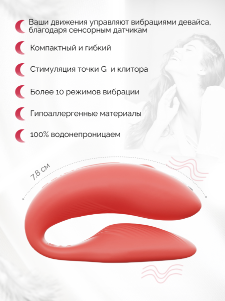 SNHR3SGA - Вибратор We-Vibe Chorus для пар, коралловый | Казанова 69