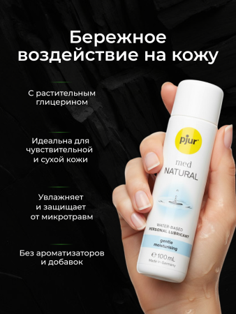 10850 - Смазка pjur Med Natural на водной основе, 100 мл | Казанова 69
