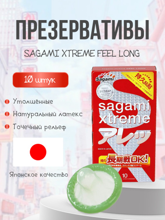 143159 - Презервативы Sagami Xtreme Feel Long латексные, ультрапрочные 10шт. | Казанова 69