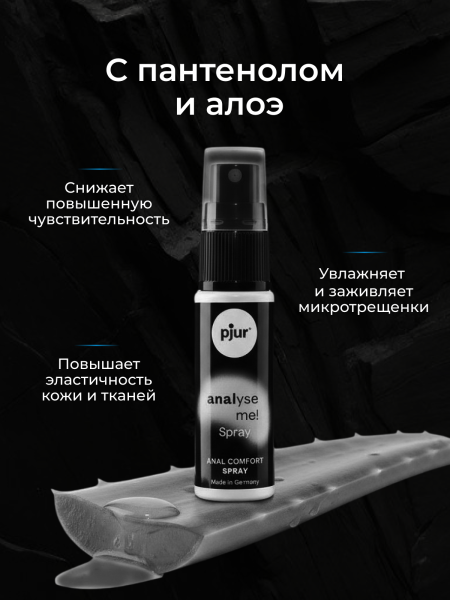 13470 - Спрей pjur Analyse Me Spray расслабляющий, 20 мл | Казанова 69