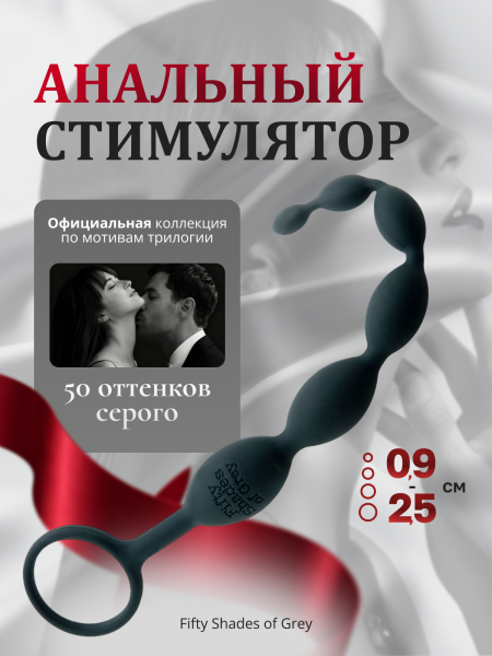 40173 - Анальный стимулятор Fifty Shades of Grey Pleasure Intensified | Казанова 69