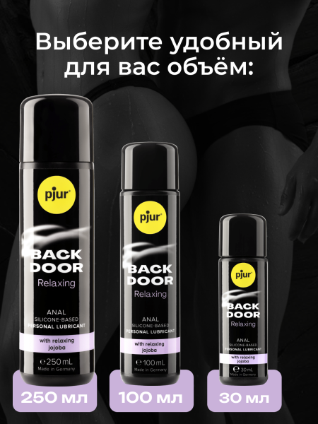 10530 - Смазка pjur Back Door Relaxing на силиконовой основе, с жожоба, 100 мл | Казанова 69