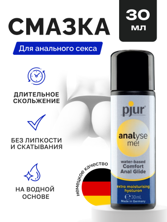 11730 - Смазка pjur Analyse Me Moisturizing на водной основе, 30 мл | Казанова 69
