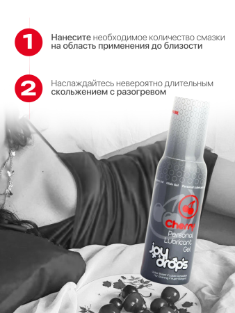 306.0002 - Смазка со вкусом вишни на водной основе Joydrops Cherry, 100 мл | Казанова 69