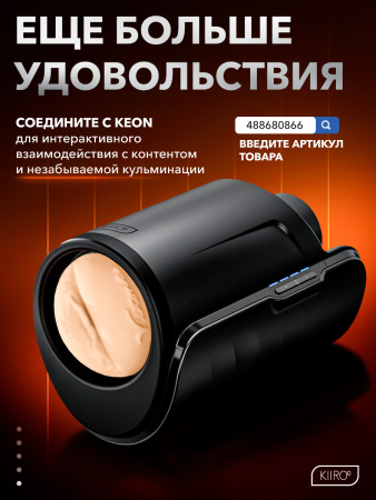21011 - Мастурбатор Kiiroo Feel Victoria совместим с PowerBlow | Казанова 69