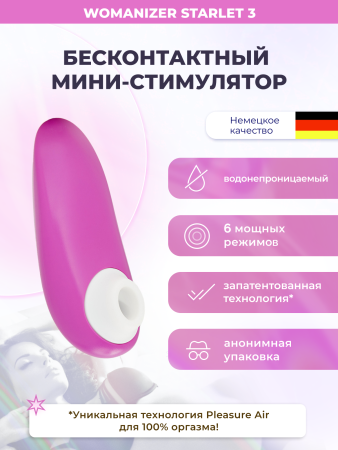 WZ231SG4 - Бесконтактный клиторальный стимулятор Womanizer Starlet 3 фиолетовый | Казанова 69