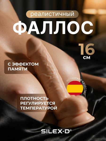 221373 - Фаллоимитатор SILEXD Model 3, телесный, 8' | Казанова 69