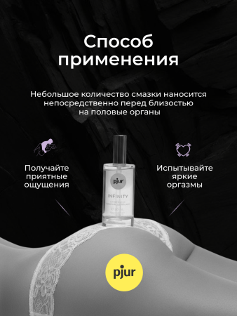 13966 - Смазка pjur INFINITY на водной основе, 50 мл | Казанова 69