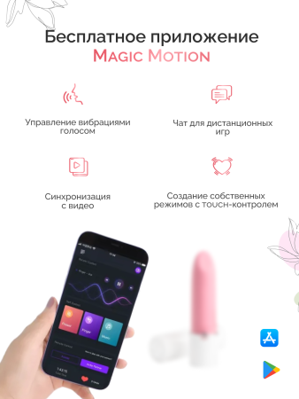 861092 - Мини-вибратор Magic Motion Lotos розовый | Казанова 69