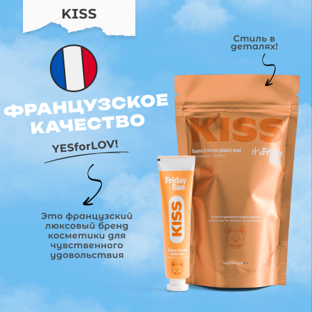BAE01C05 - Бальзам для губ Friday Bae KISS возбуждающий, 15 мл | Казанова 69