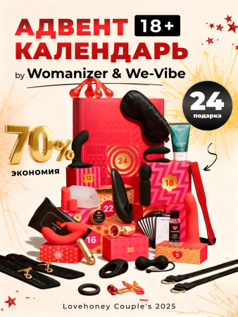 87468 - Адвент-календарь Lovehoney Couple’s Advent Calendar 2025, 24 предмета | Казанова 69