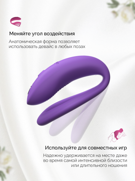 SNSY6SG4 - Вибратор для пар We-Vibe Sync O светло-фиолетовый | Казанова 69