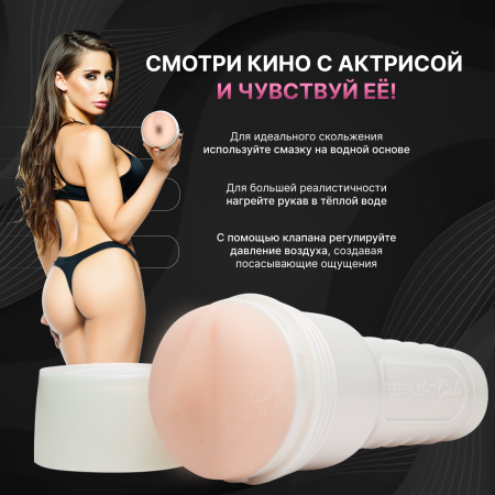 14919 - Мастурбатор Fleshlight Girls Madison Ivy Beyond, вагина | Казанова 69