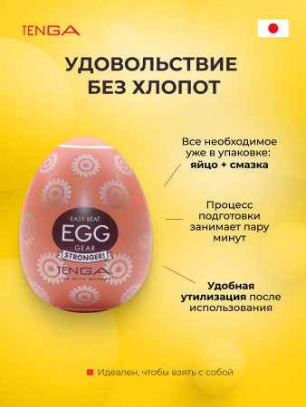 EGG-H06 - Мастурбатор-яйцо Tenga Egg Gear | Казанова 69