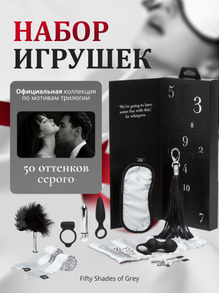 75165 - Набор игрушек Fifty Shades of Grey Pleassure Overload 10 предметов, черный | Казанова 69