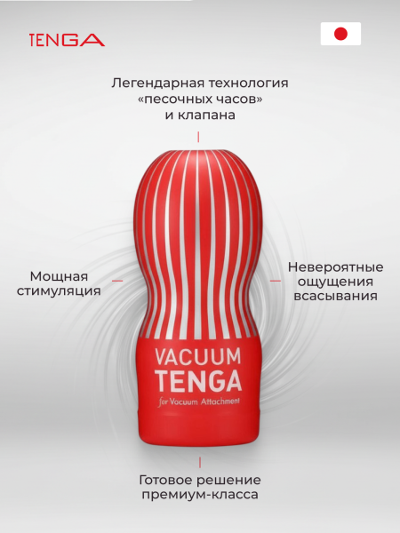 TVC-101S - Набор Tenga Vacuum Max: мастурбатор и устройство для создания вакуума | Казанова 69