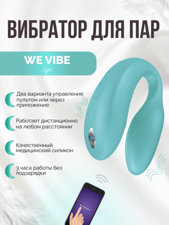 SNSYSG5 - Вибратор для пар We-Vibe Sync мятный | Казанова 69
