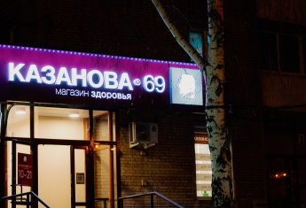 Казанова 69