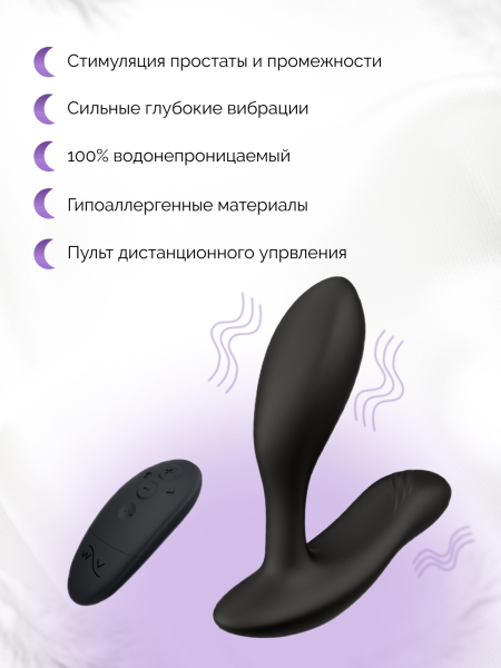 SNVC2SG9 - Вибратор We-Vibe Vector+ черный | Казанова 69