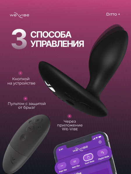 SNDT2SG4 - Анальная вибровтулка We-Vibe Ditto+ черный | Казанова 69
