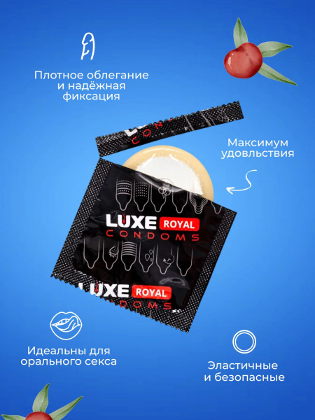 150859 - Презерватив Luxe Royal Cherry Collection 3 шт. | Казанова 69