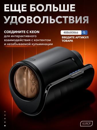 20029 - Мастурбатор Kiiroo Feel September Reign | Казанова 69