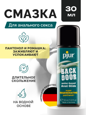 13630 - Смазка pjur Back Door Regenerating на водной основе, с пантенолом, 30 мл | Казанова 69