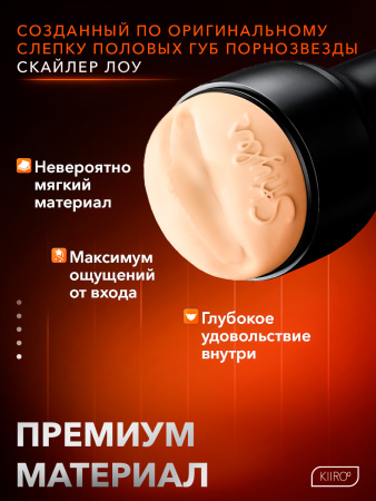 20040 - Мастурбатор Kiiroo Feel Skyler Lo | Казанова 69