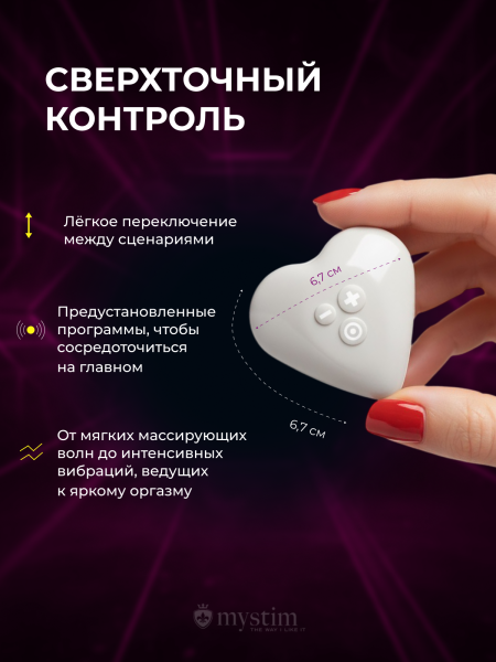 46539 - Вибратор Mystim Heart's Desire белый | Казанова 69