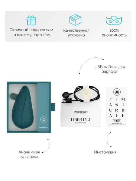 WZ112SG3 - Бесконтактный клиторальный стимулятор Womanizer Liberty 2 темно-бирюзовый | Казанова 69
