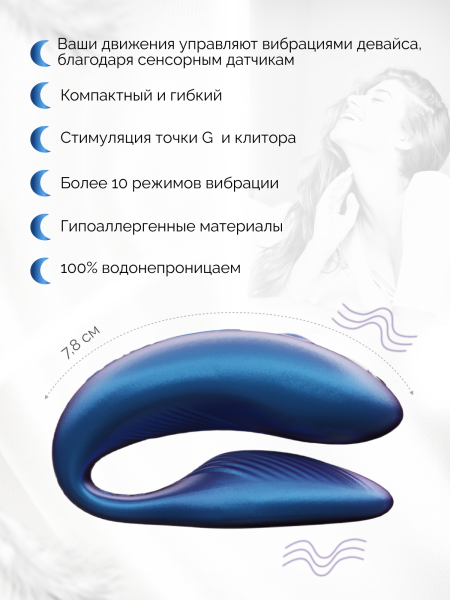 SNHR3SG5 - Вибратор We-Vibe Chorus для пар, синий | Казанова 69