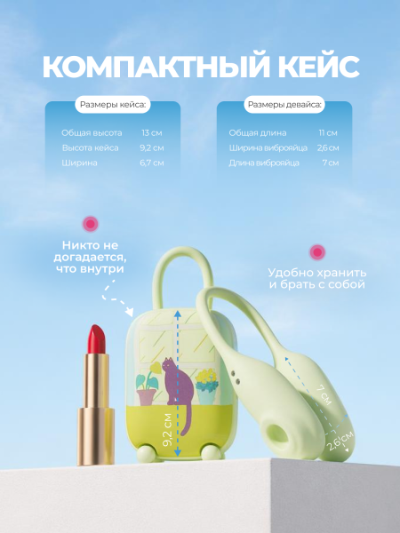 150638 - Вибратор 2в1 BeYourLover Magic Suitcase с бесконтактным клиторальным стимулятором, зеленый | Казанова 69