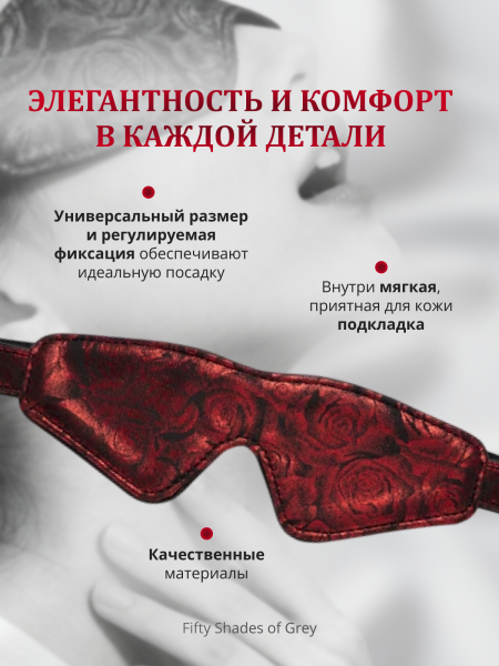 83432 - Маска Fifty Shades of Grey Sweet Anticipation | Казанова 69